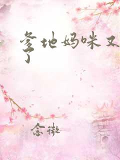 爹地妈咪又翘家了