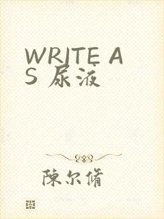 WRITE AS 尿液