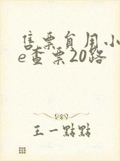 售票员用小xue查票20路