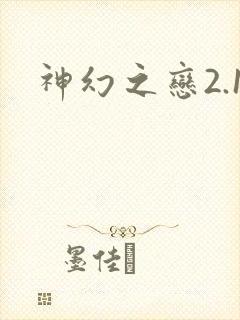 神幻之恋2.1