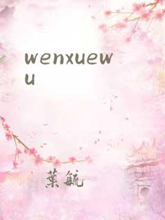 wenxuewu