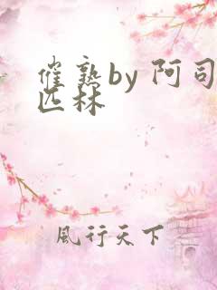 催熟by 阿司匹林