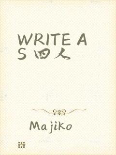 WRITE AS 四人
