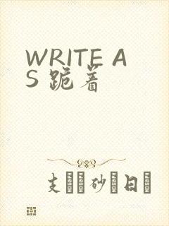 WRITE AS 跪着