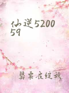 仙逆5200 59
