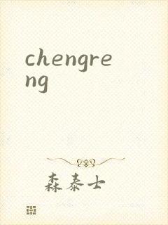 chengreng