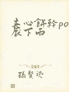 夹心饼干po讨厌下雨