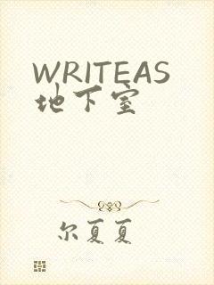 WRITEAS地下室