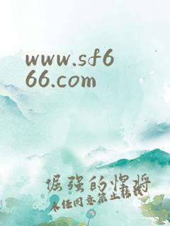 www.sf666.com