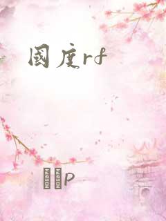 国度rf