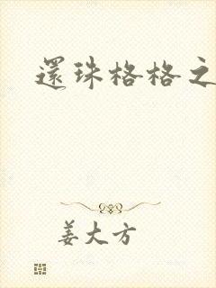 还珠格格之燕儿