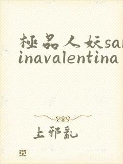 极品人妖sarinavalentina
