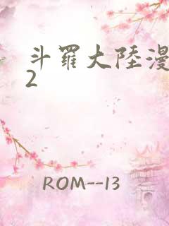 斗罗大陆漫画82