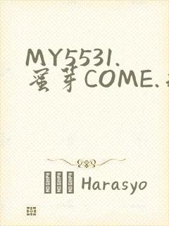 MY5531.蜜芽COME.永不失联