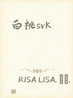 白桃svk