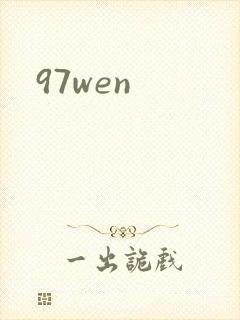 97wen