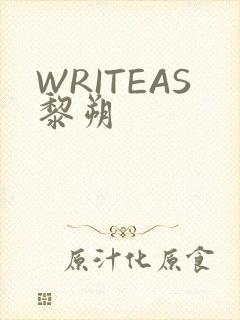 WRITEAS黎朔