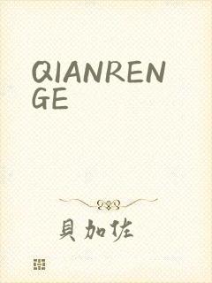 QIANRENGE