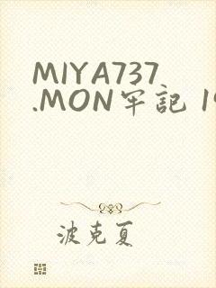 MIYA737.MON牢记 192.168.0.1