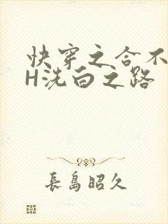 快穿之合不拢腿H洗白之路