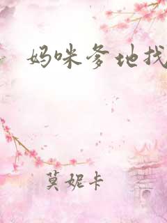 妈咪爹地找上门