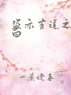 盗亦有道之照夜白