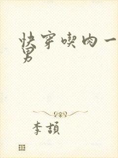 快穿吃肉一女多男