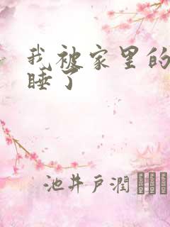 我被家里的狗给睡了