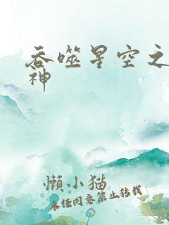 吞噬星空之龙剑神