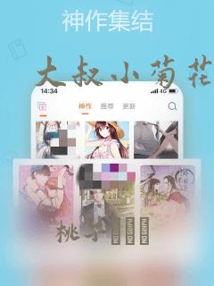 大叔小菊花的貉：结局+番外