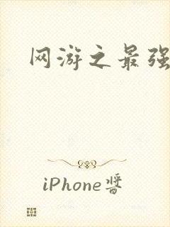 网游之最强房东