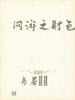 网游之财色兼收