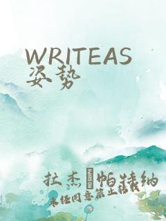WRITEAS姿势