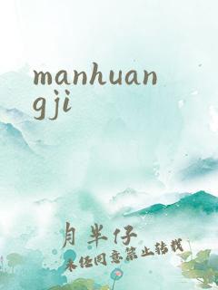manhuangji