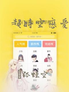 我不是教主 动漫