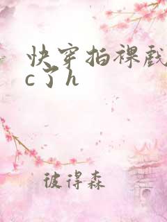 快穿拍裸戏时被c了h