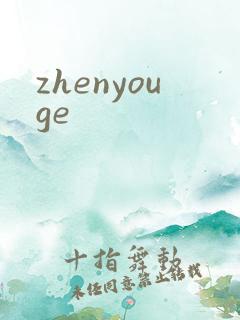zhenyouge