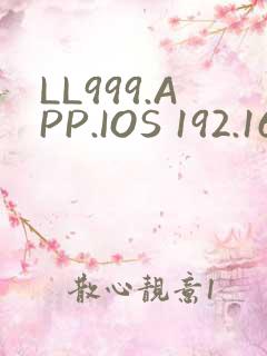 LL999.APP.IOS 192.168.0.1