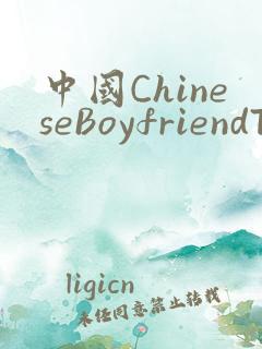 中国ChineseBoyfriendTV