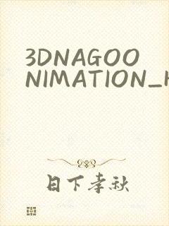 3DNAGOONIMATION_HONKAI无尺