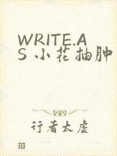 WRITE.AS 小花抽肿