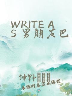 WRITE AS 男朋友巴掌