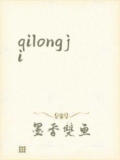 qilongji