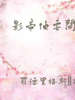 影帝他要闹离婚