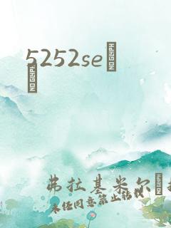 5252seС˵