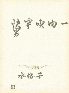 快穿吃肉一女多男