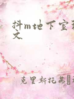 抖m地下室玩具文