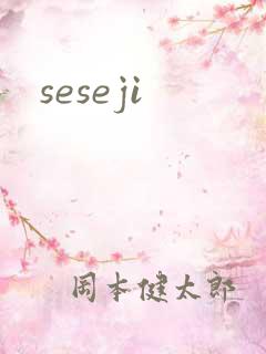 seseji