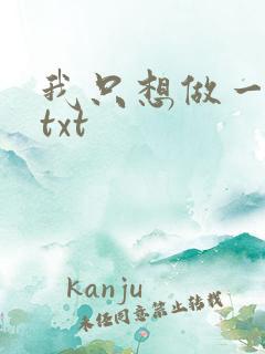 我只想做一只狗txt