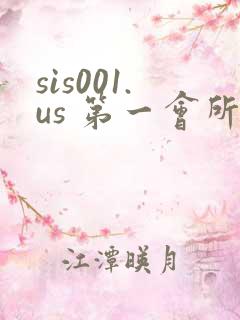 sis001.us 第一会所